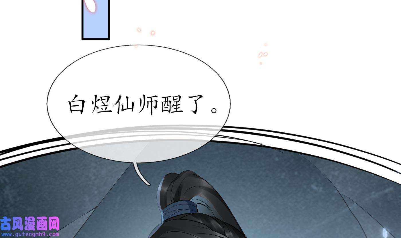 打死也不做师尊90 第89话 第一次，感觉不错