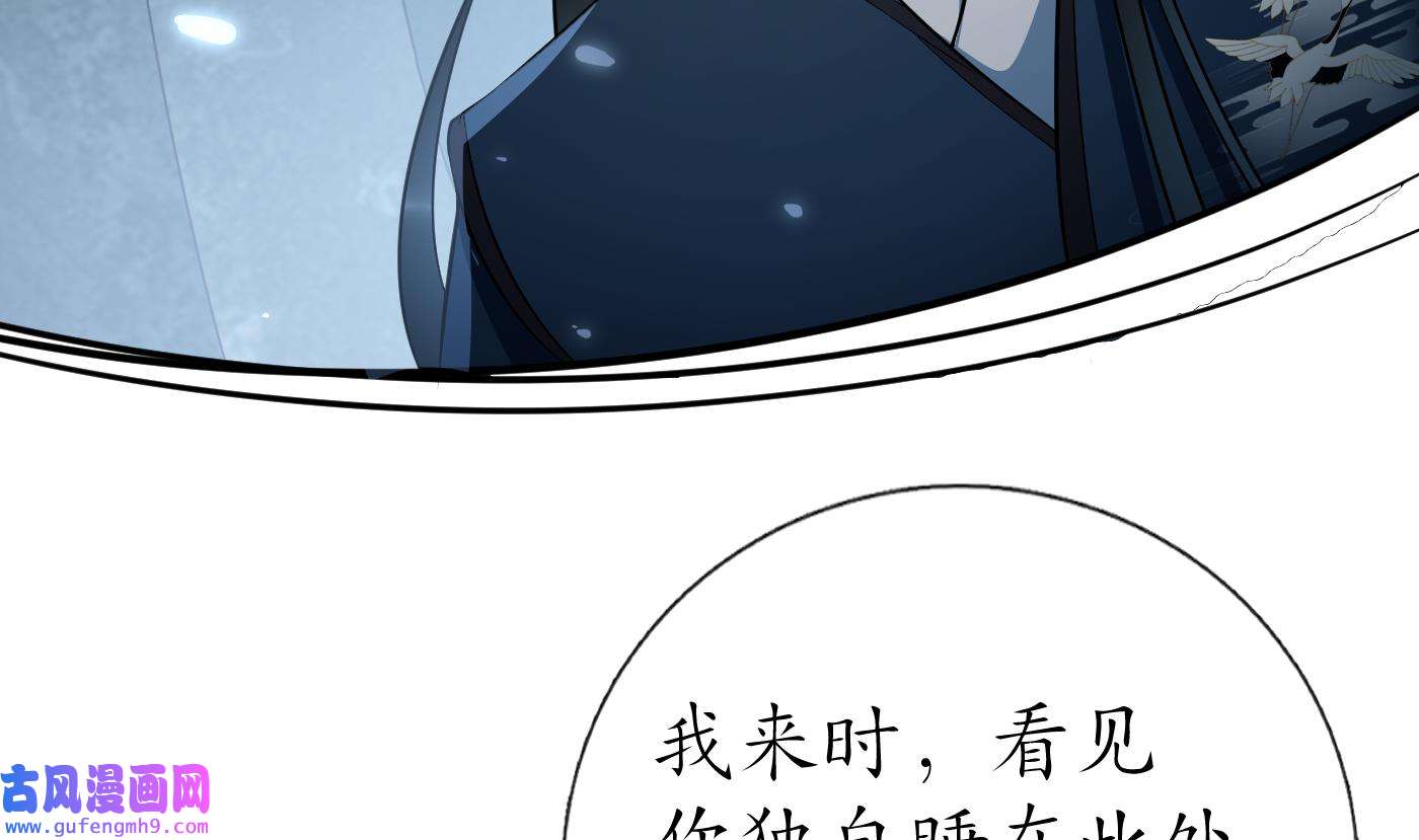 打死也不做师尊90 第89话 第一次，感觉不错