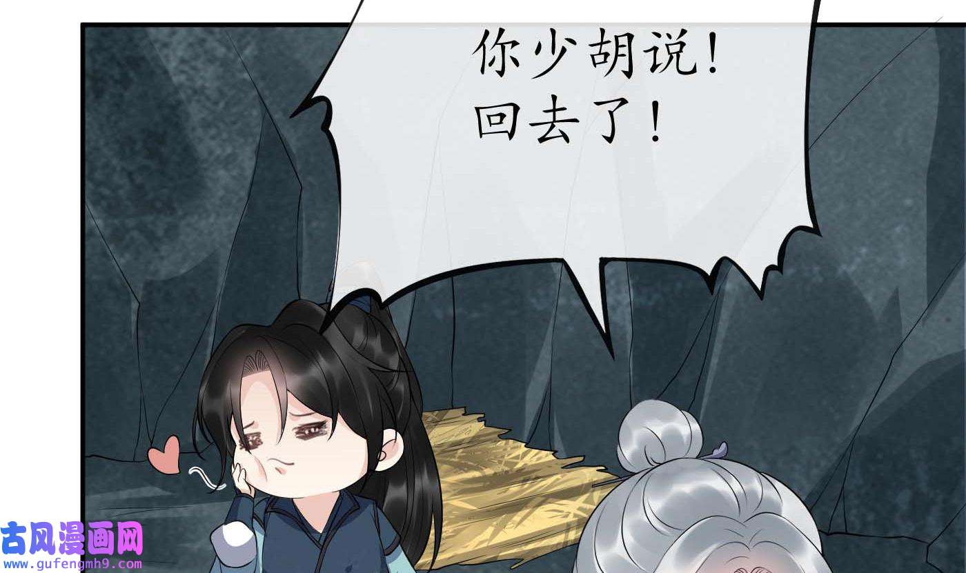 打死也不做师尊91 第90话 白仙师与阎弟子二三事