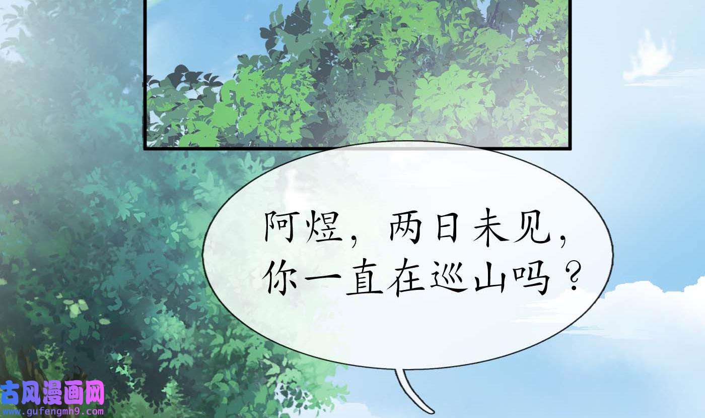 打死也不做师尊91 第90话 白仙师与阎弟子二三事