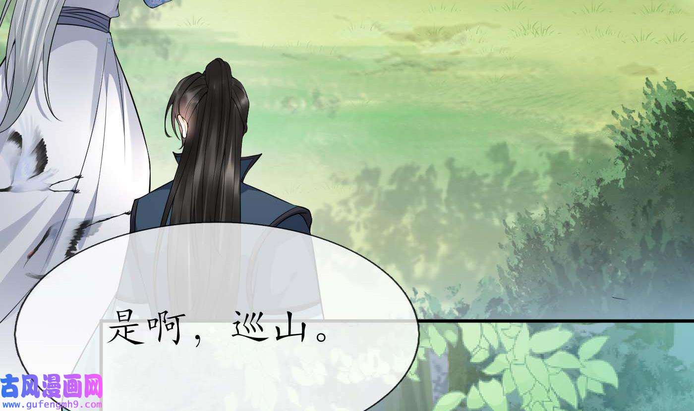 打死也不做师尊91 第90话 白仙师与阎弟子二三事