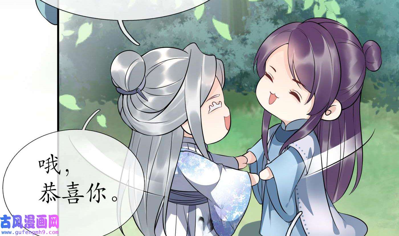 打死也不做师尊91 第90话 白仙师与阎弟子二三事