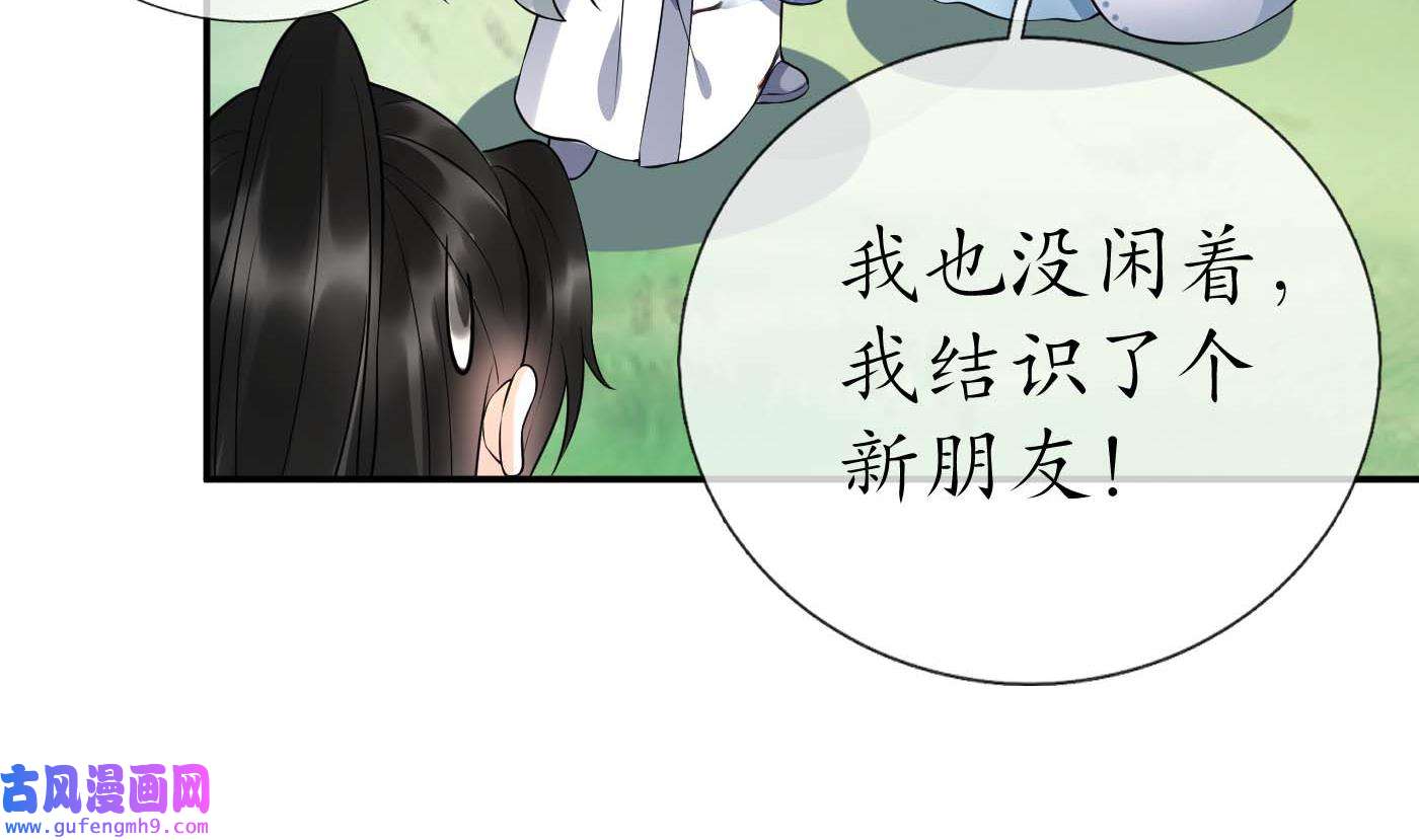 打死也不做师尊91 第90话 白仙师与阎弟子二三事