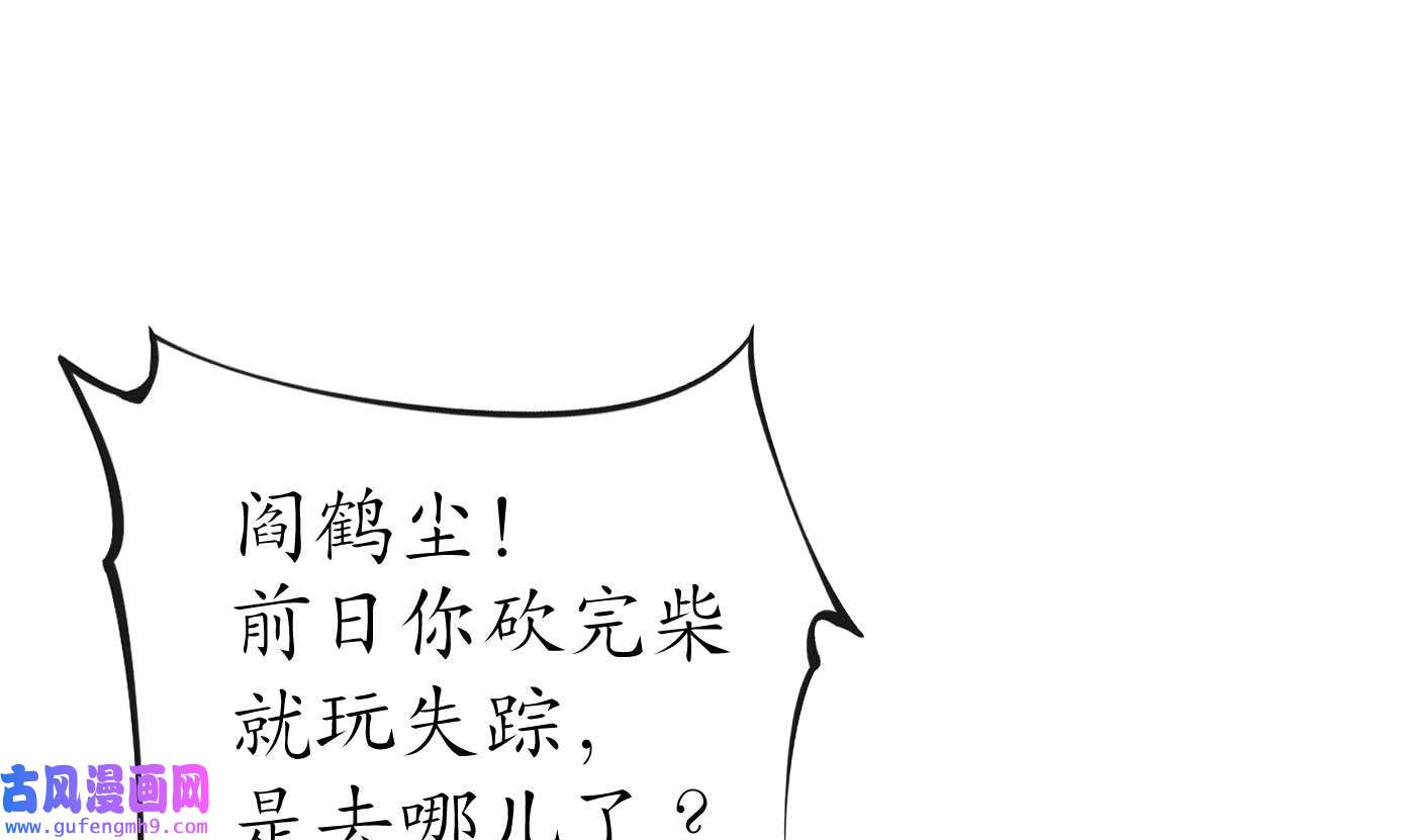 打死也不做师尊91 第90话 白仙师与阎弟子二三事