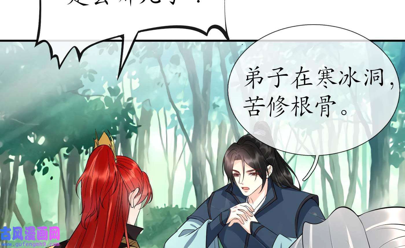 打死也不做师尊91 第90话 白仙师与阎弟子二三事