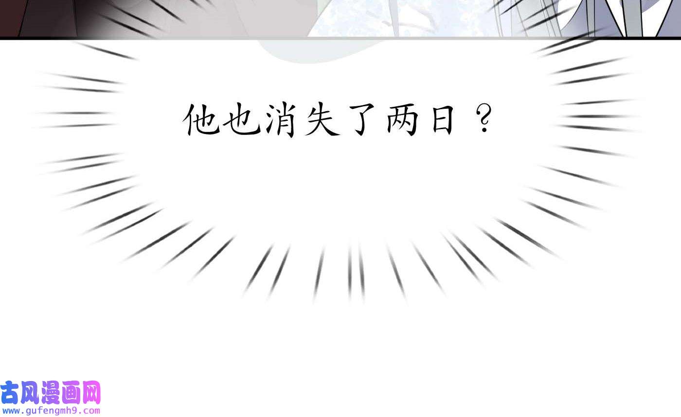 打死也不做师尊91 第90话 白仙师与阎弟子二三事