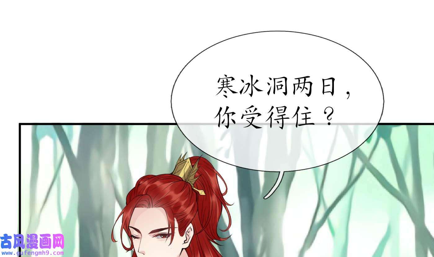 打死也不做师尊91 第90话 白仙师与阎弟子二三事