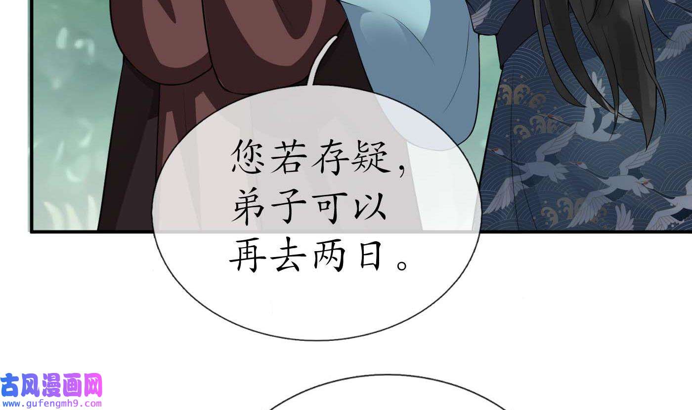 打死也不做师尊91 第90话 白仙师与阎弟子二三事