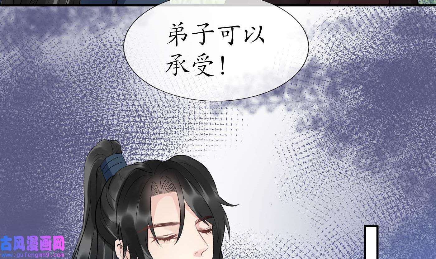 打死也不做师尊91 第90话 白仙师与阎弟子二三事