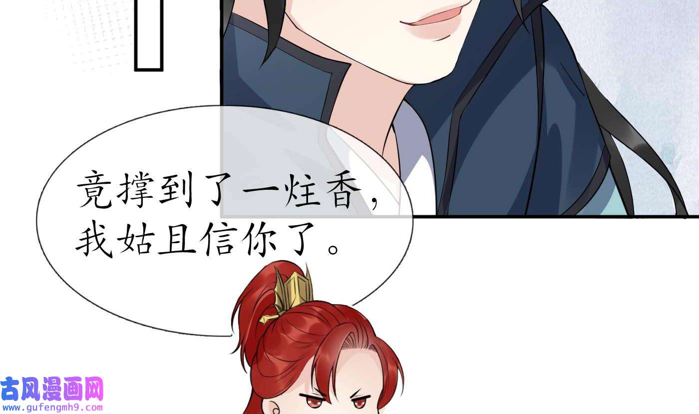 打死也不做师尊91 第90话 白仙师与阎弟子二三事