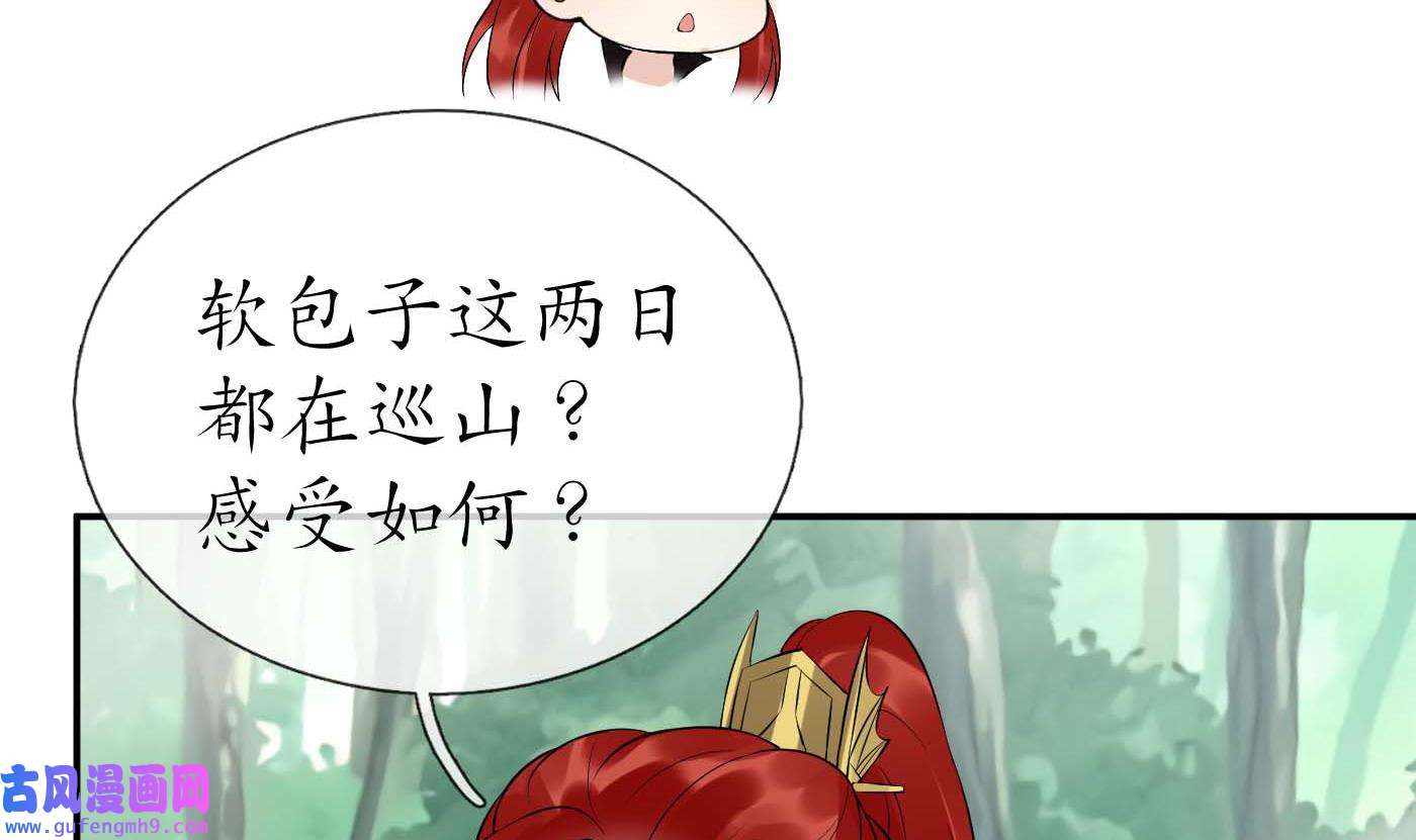 打死也不做师尊91 第90话 白仙师与阎弟子二三事