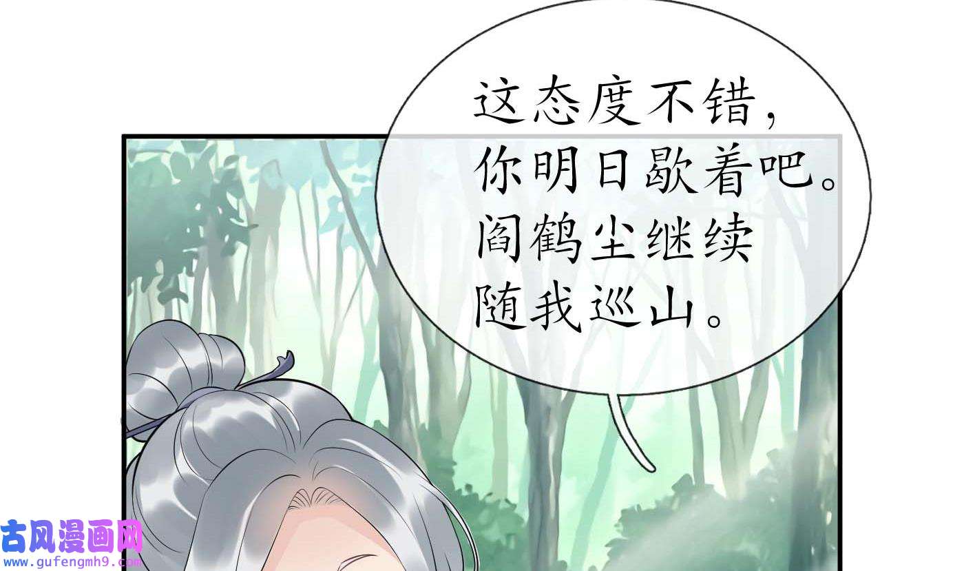 打死也不做师尊91 第90话 白仙师与阎弟子二三事