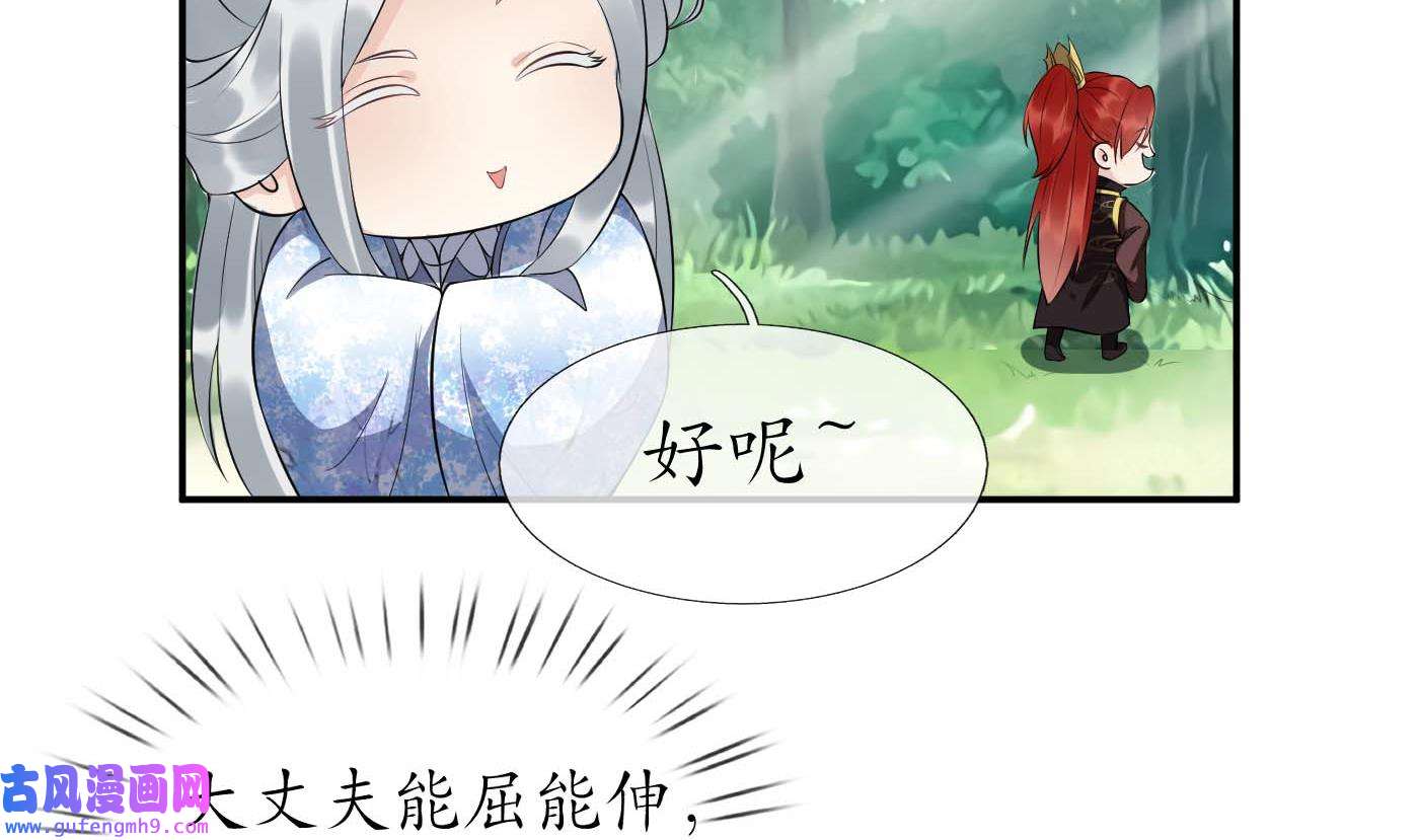 打死也不做师尊91 第90话 白仙师与阎弟子二三事