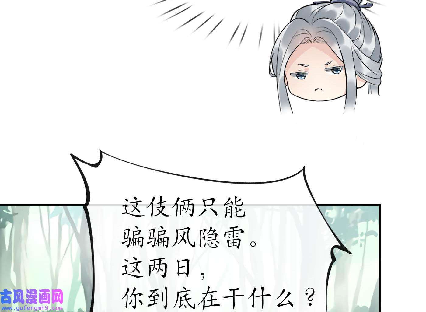 打死也不做师尊91 第90话 白仙师与阎弟子二三事