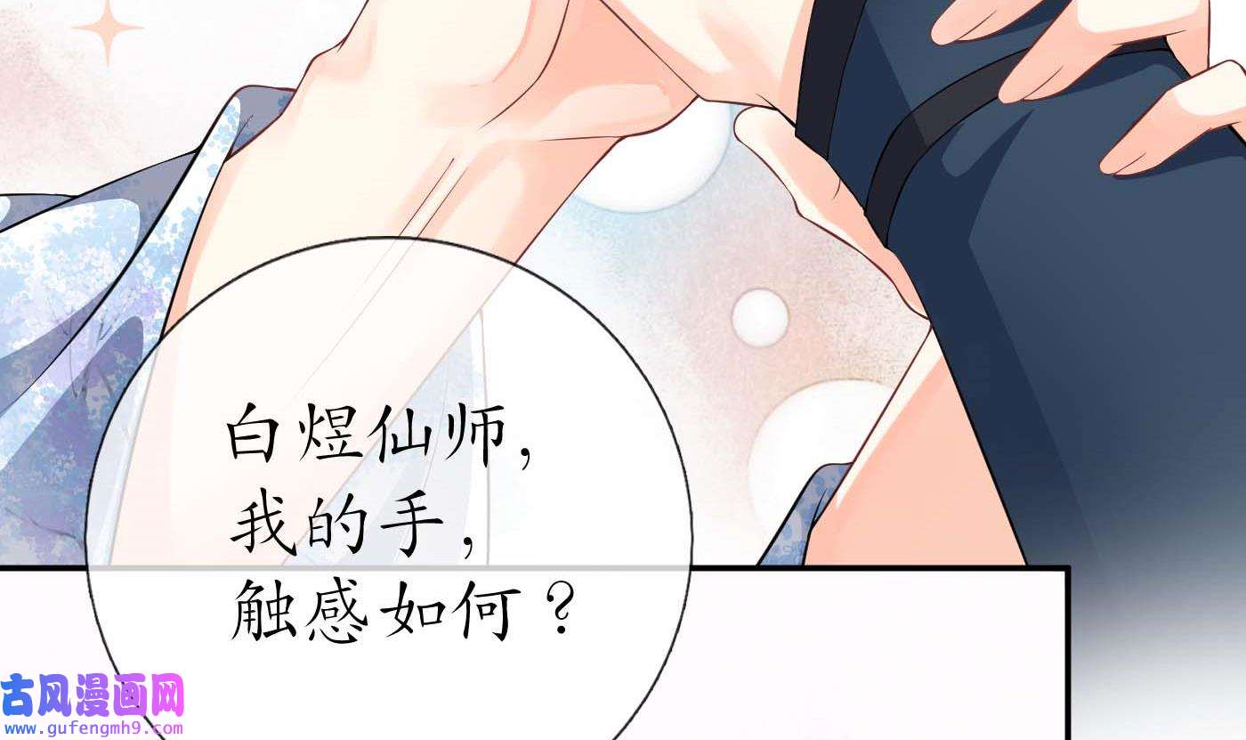 打死也不做师尊91 第90话 白仙师与阎弟子二三事