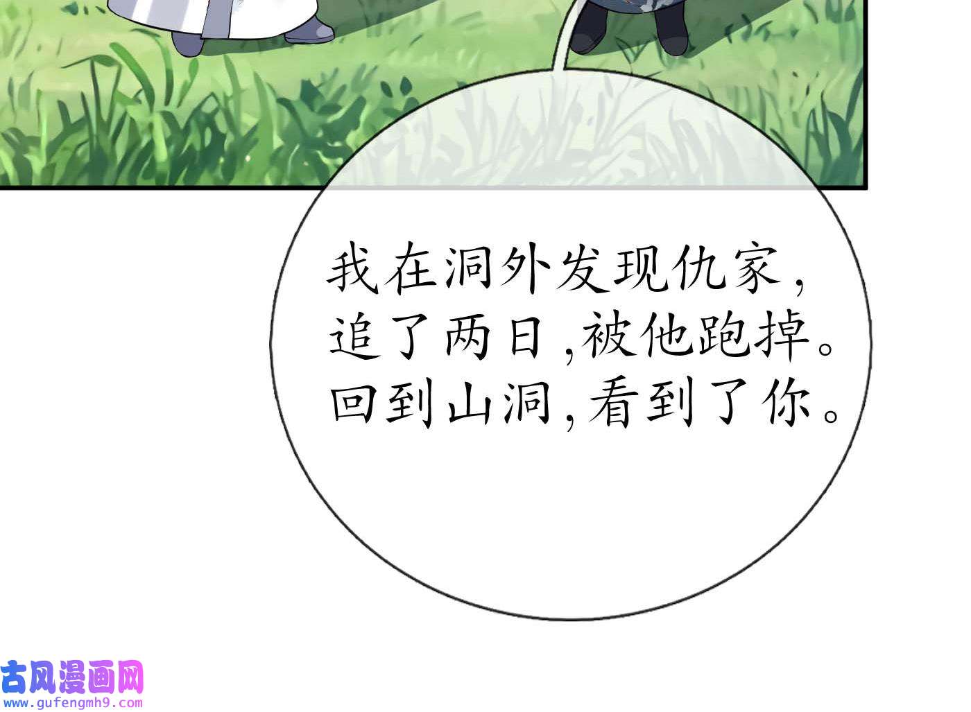 打死也不做师尊91 第90话 白仙师与阎弟子二三事