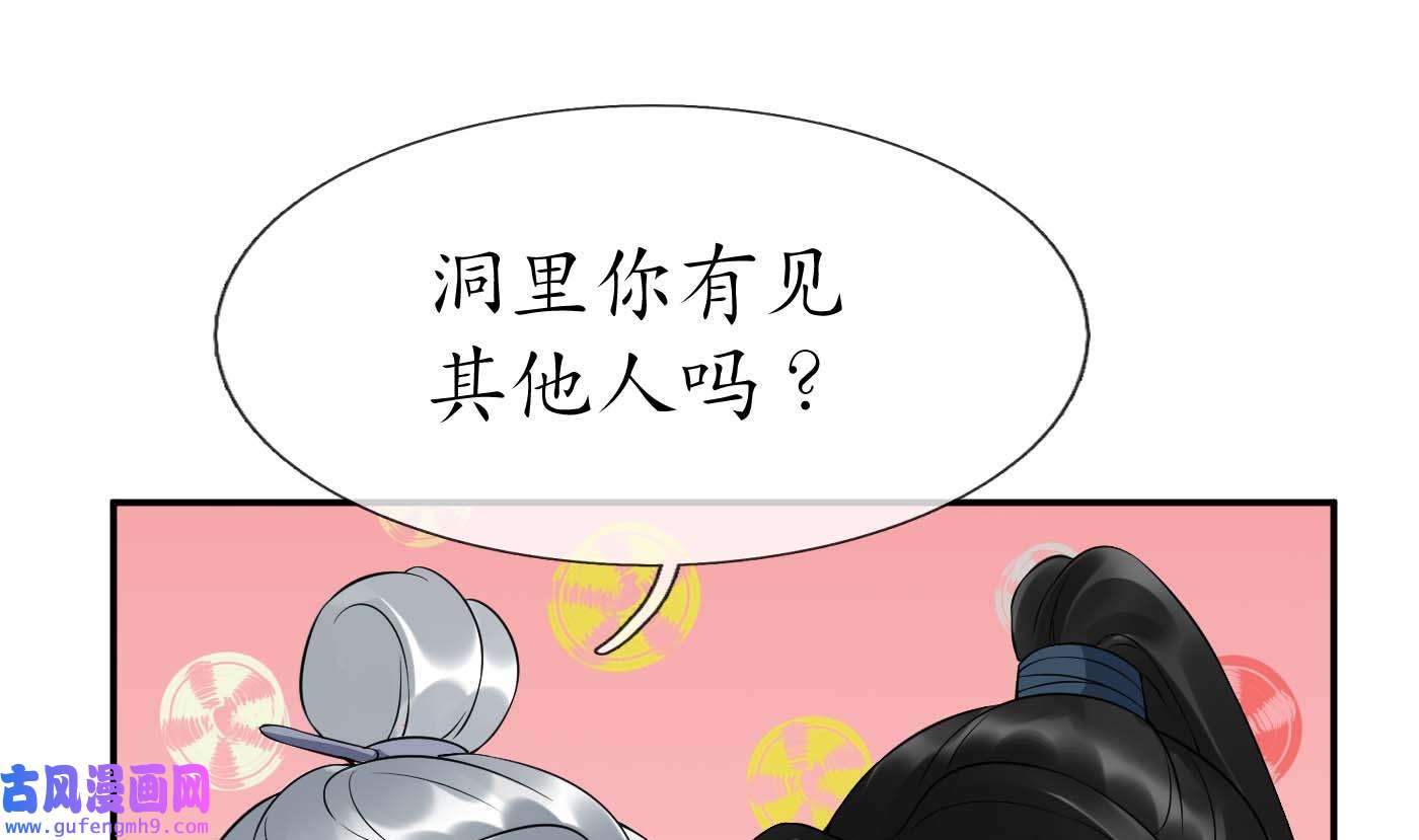 打死也不做师尊91 第90话 白仙师与阎弟子二三事