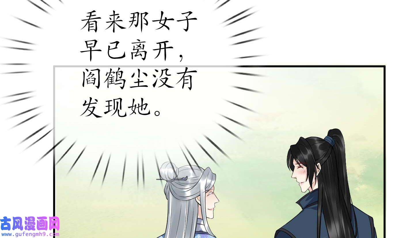 打死也不做师尊91 第90话 白仙师与阎弟子二三事