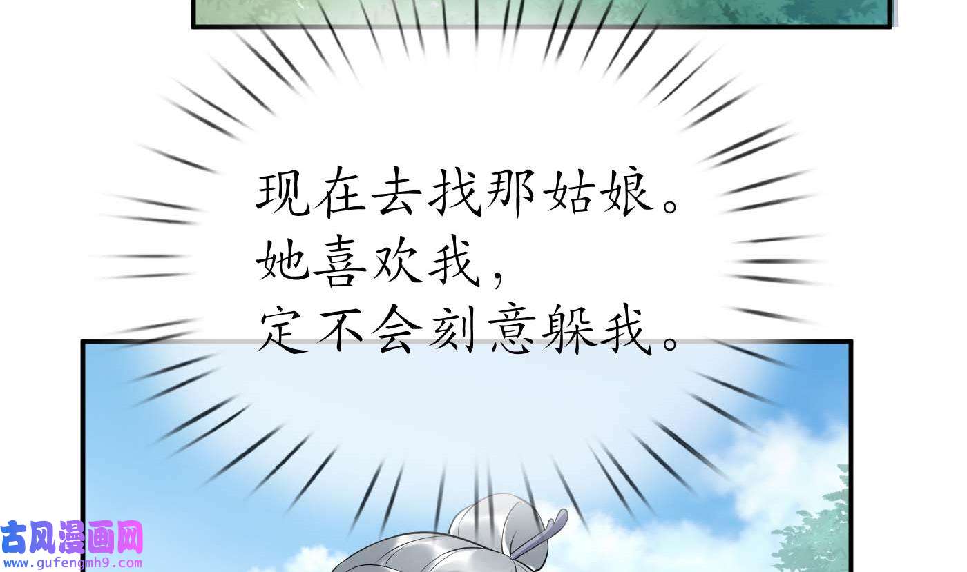 打死也不做师尊91 第90话 白仙师与阎弟子二三事