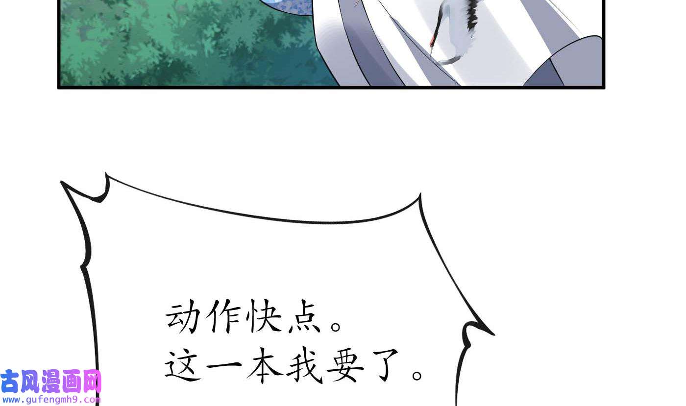 打死也不做师尊91 第90话 白仙师与阎弟子二三事