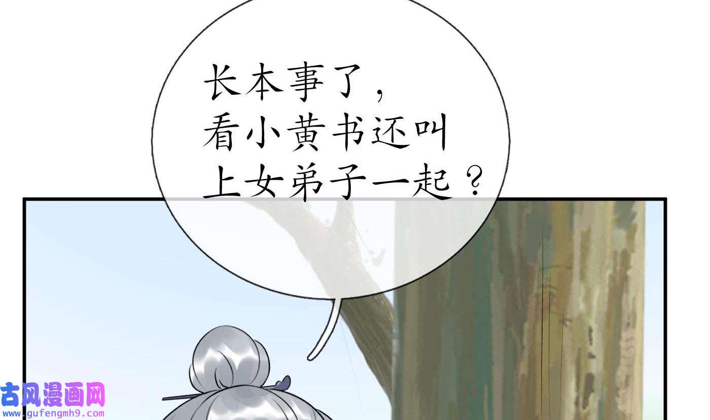 打死也不做师尊91 第90话 白仙师与阎弟子二三事