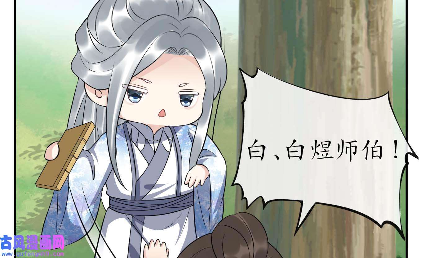 打死也不做师尊91 第90话 白仙师与阎弟子二三事