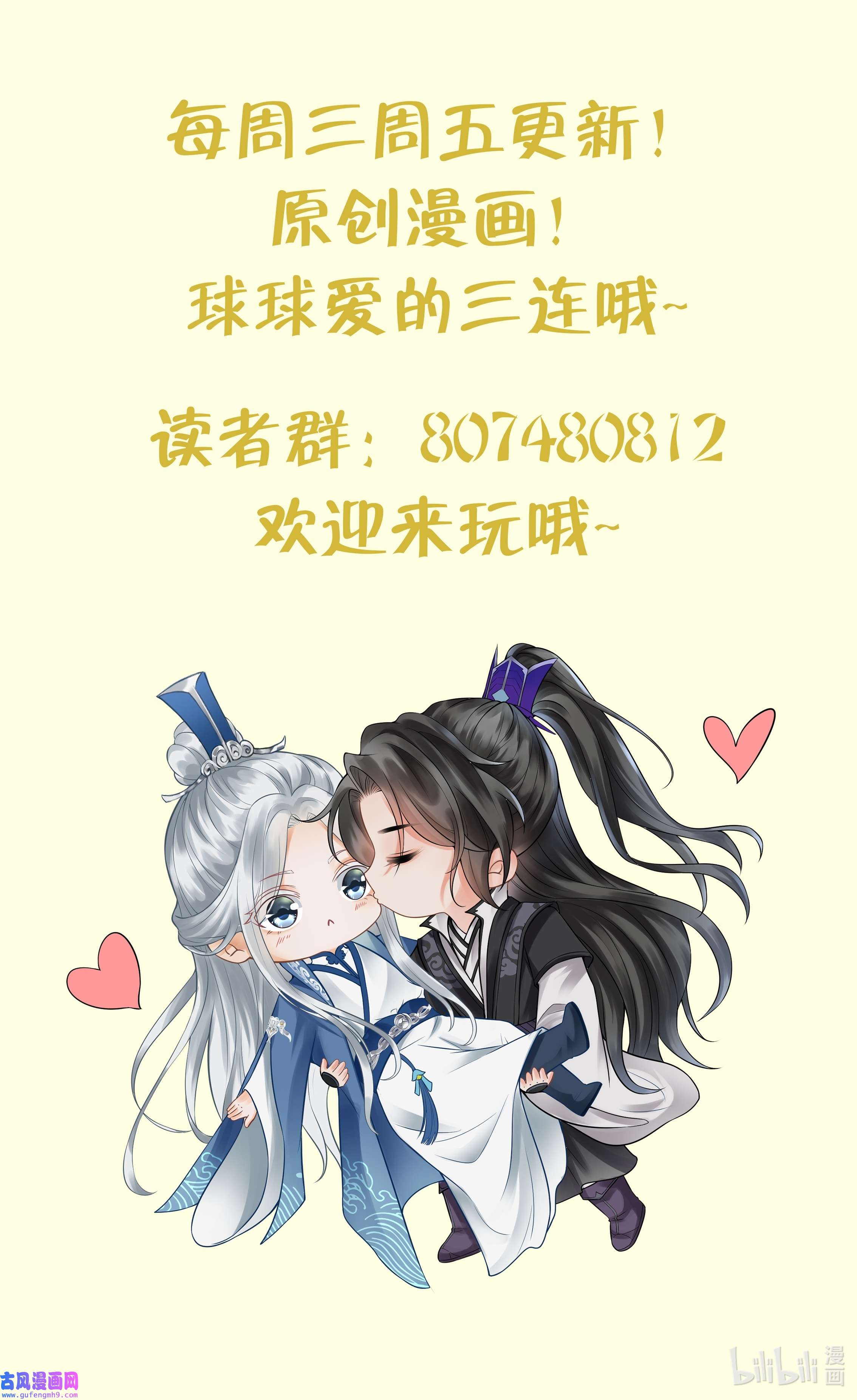 打死也不做师尊91 第90话 白仙师与阎弟子二三事