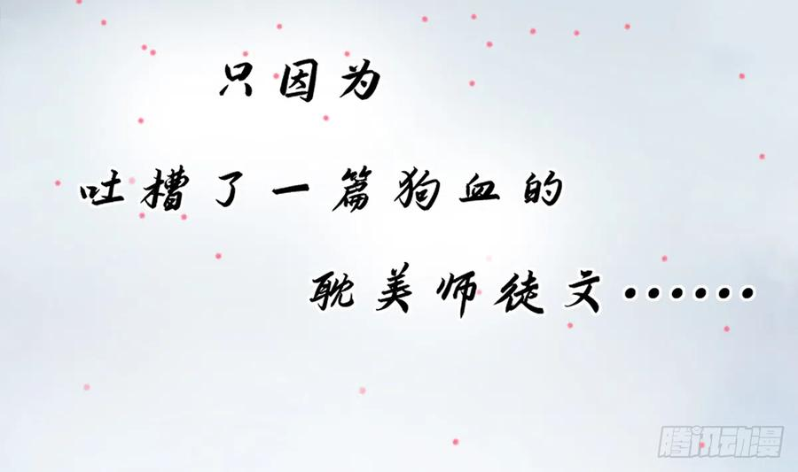 打死也不做师尊0话 预告