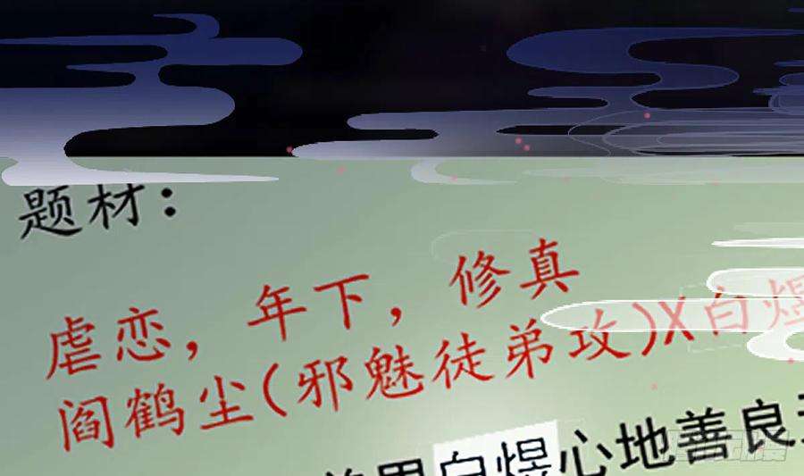 打死也不做师尊0话 预告