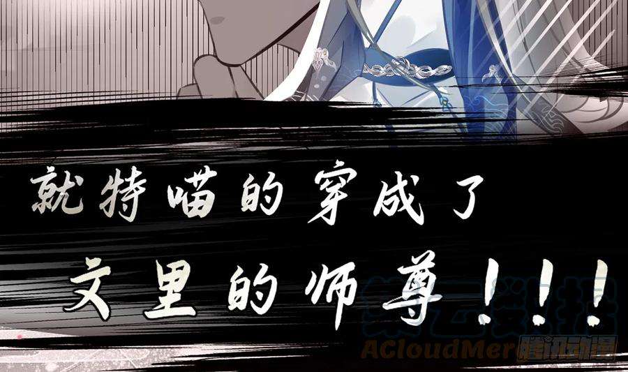 打死也不做师尊0话 预告