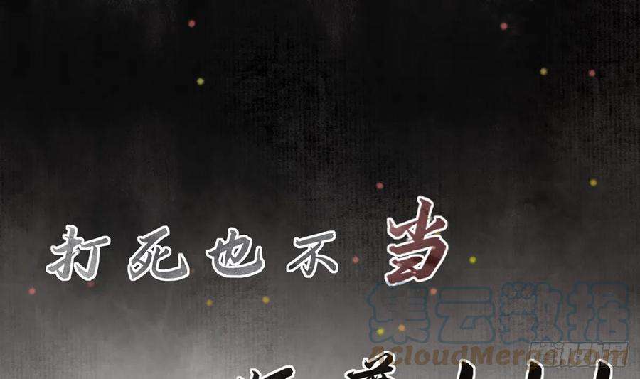 打死也不做师尊0话 预告