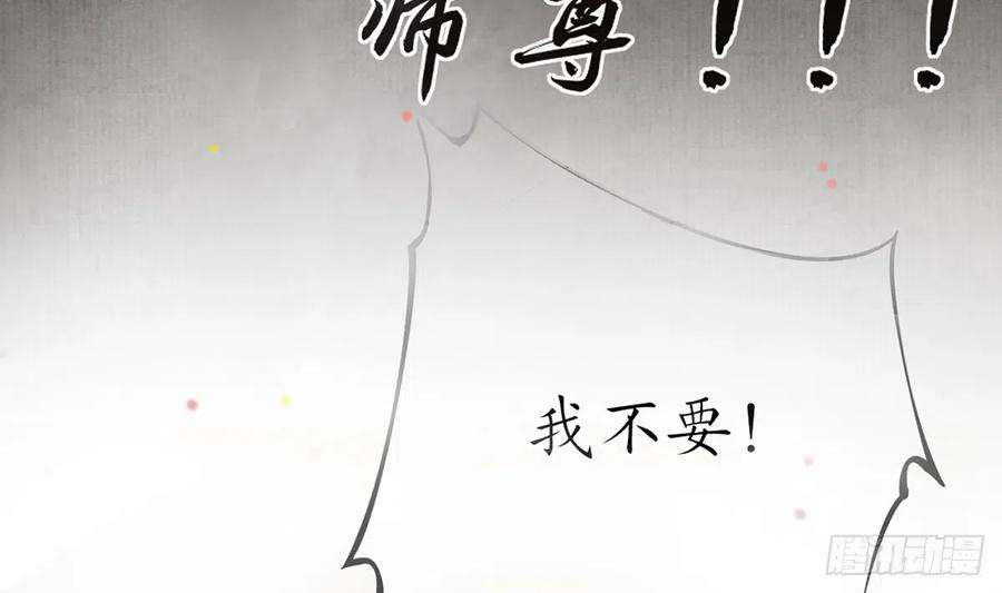 打死也不做师尊0话 预告