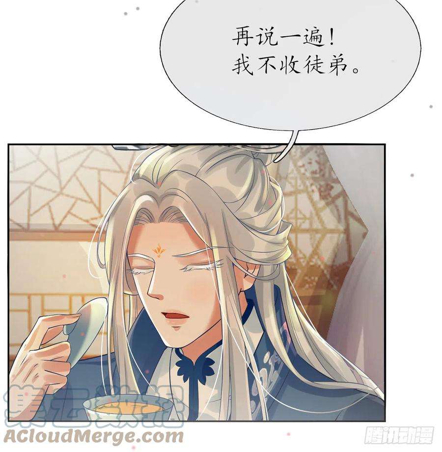 打死也不做师尊0话 预告