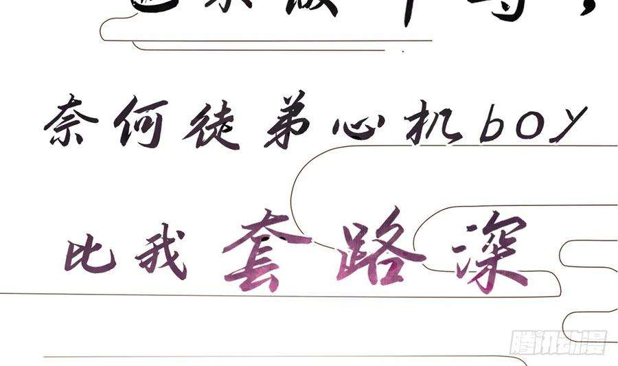 打死也不做师尊0话 预告