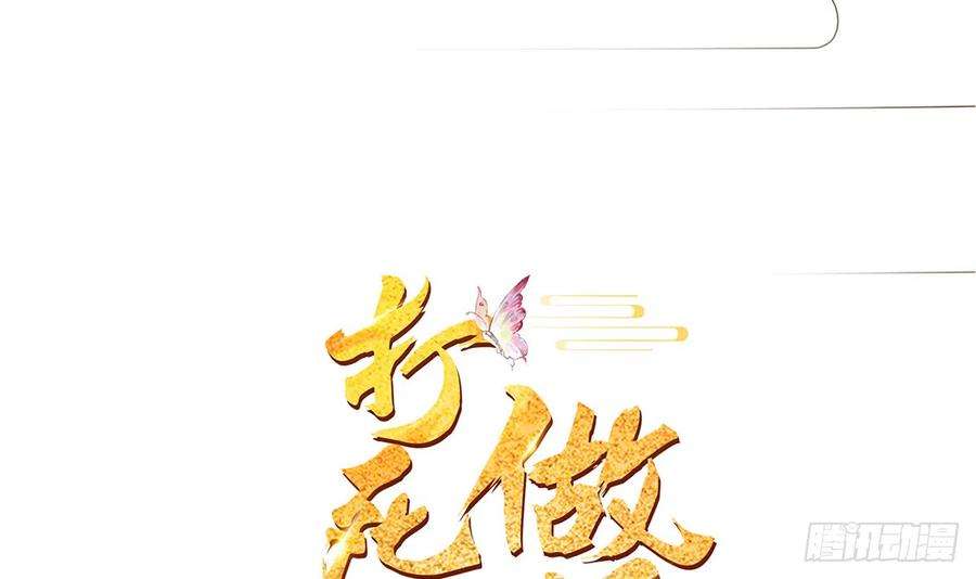 打死也不做师尊0话 预告