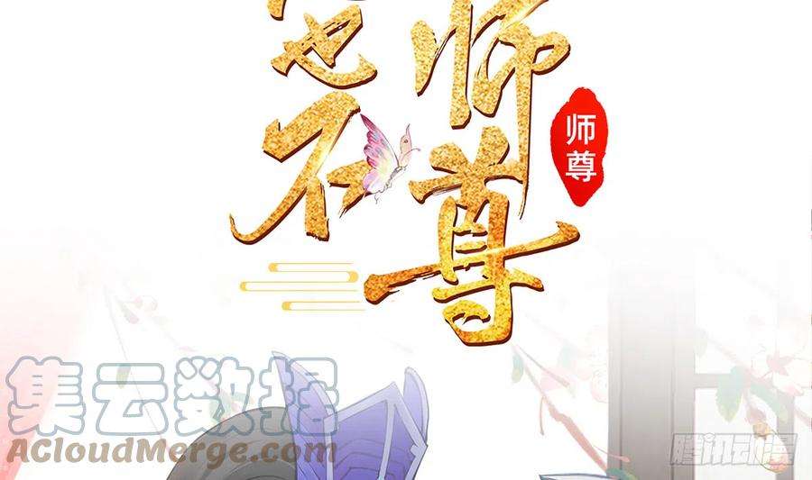 打死也不做师尊0话 预告