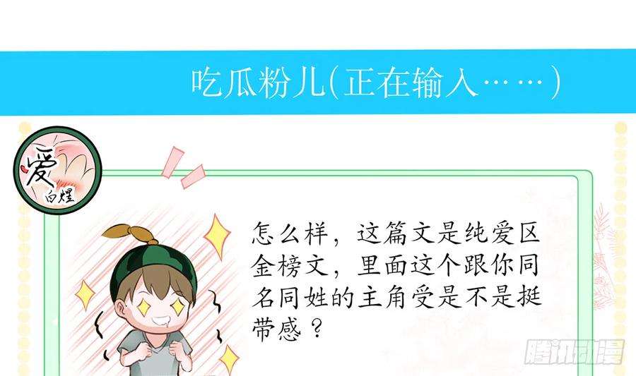 打死也不做师尊1话 做师尊？做梦吧！