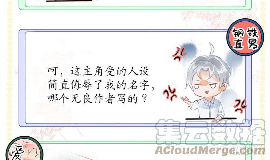 打死也不做师尊1话 做师尊？做梦吧！
