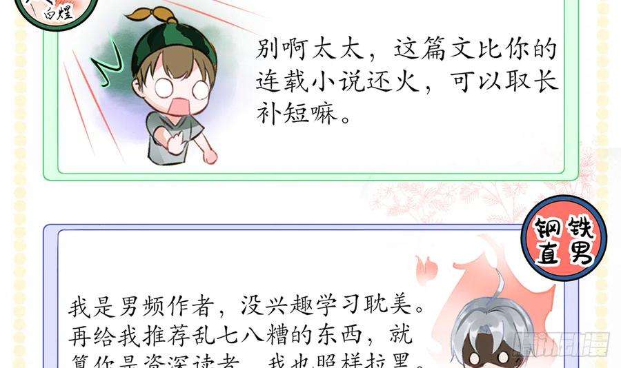 打死也不做师尊1话 做师尊？做梦吧！