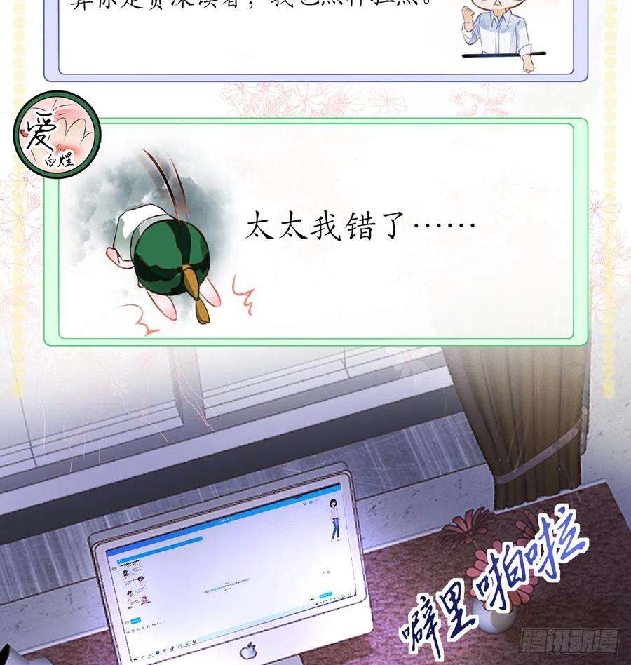 打死也不做师尊1话 做师尊？做梦吧！