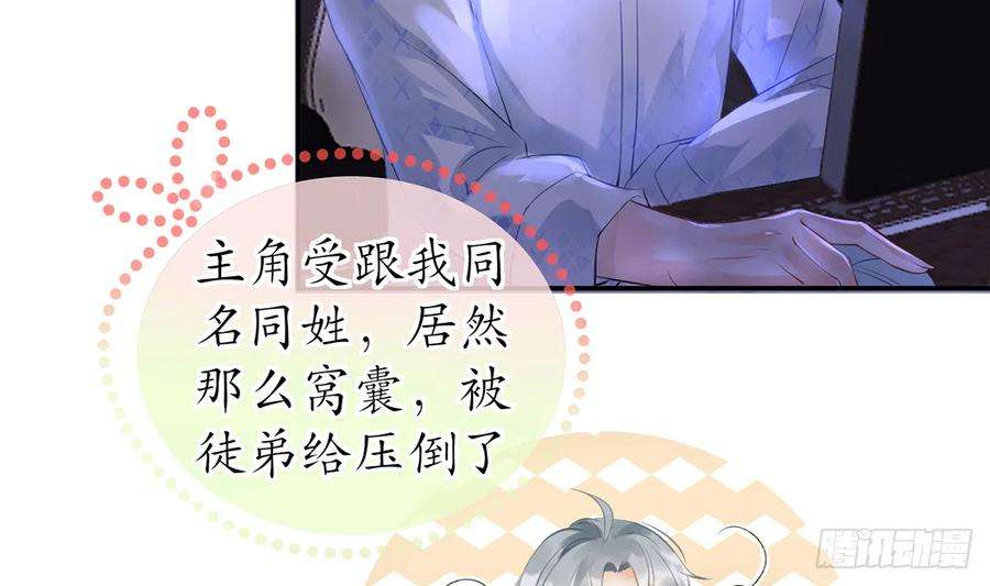 打死也不做师尊1话 做师尊？做梦吧！