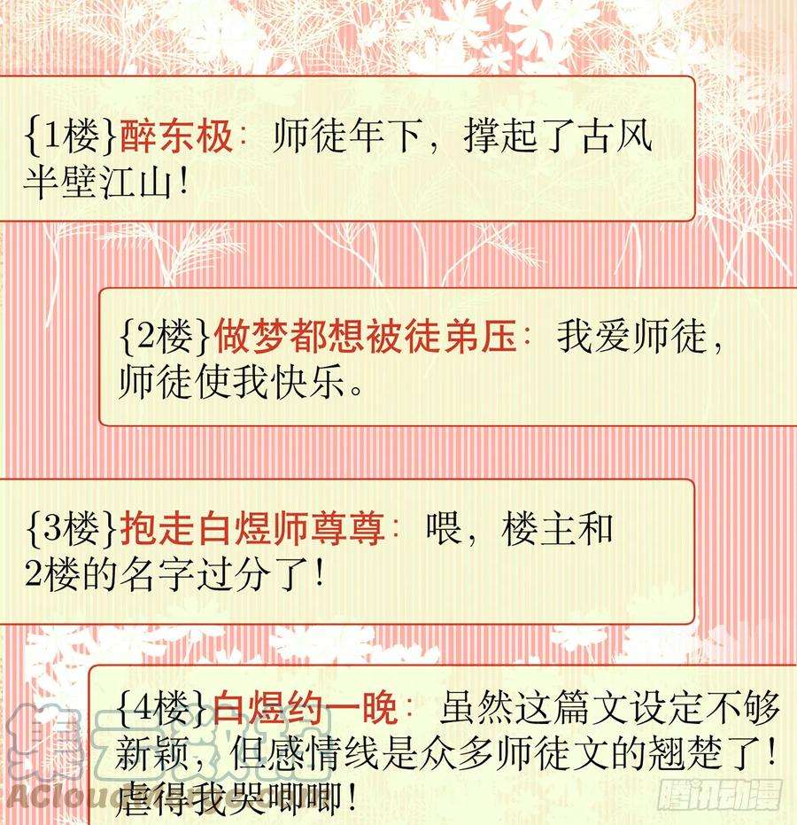 打死也不做师尊1话 做师尊？做梦吧！