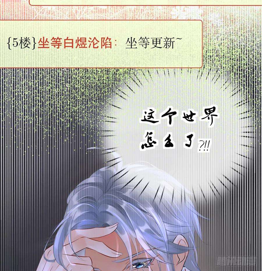 打死也不做师尊1话 做师尊？做梦吧！