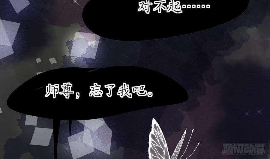 打死也不做师尊1话 做师尊？做梦吧！