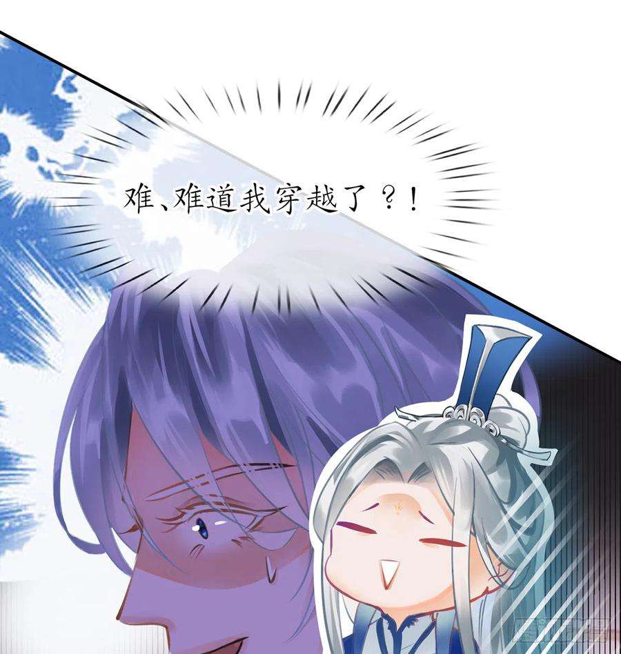 打死也不做师尊1话 做师尊？做梦吧！