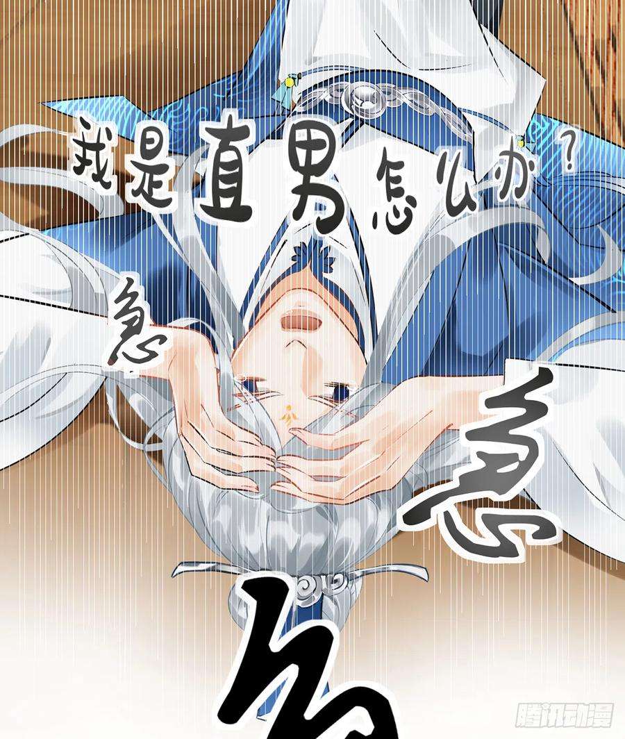 打死也不做师尊1话 做师尊？做梦吧！