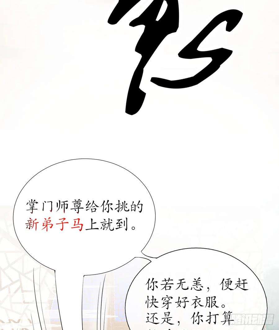 打死也不做师尊1话 做师尊？做梦吧！