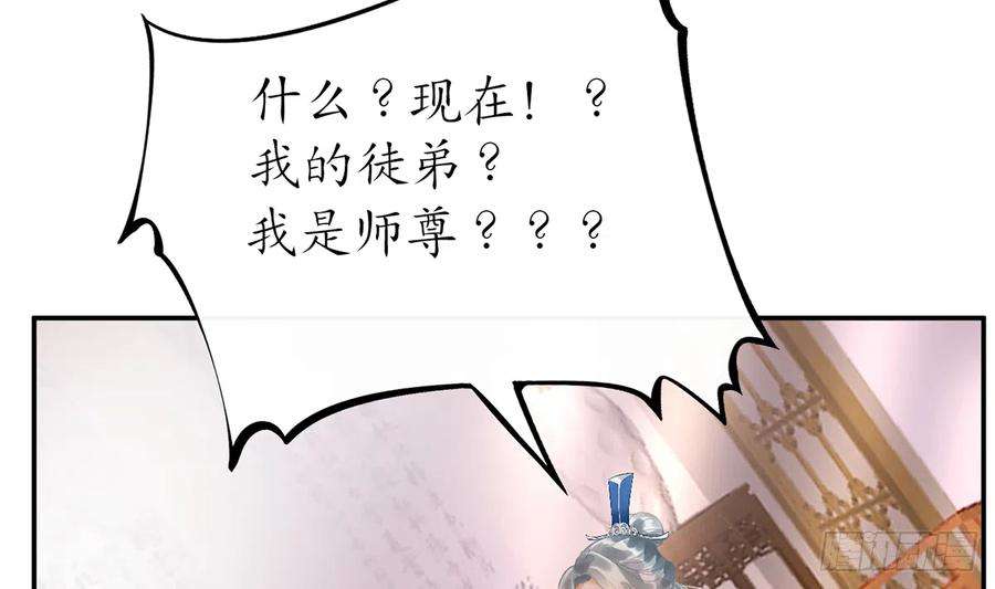 打死也不做师尊1话 做师尊？做梦吧！