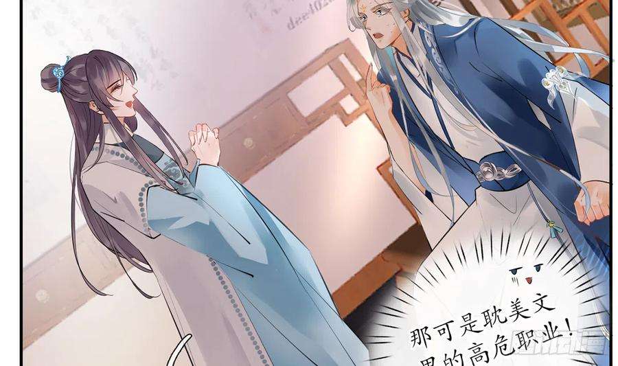 打死也不做师尊1话 做师尊？做梦吧！
