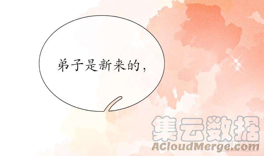 打死也不做师尊1话 做师尊？做梦吧！